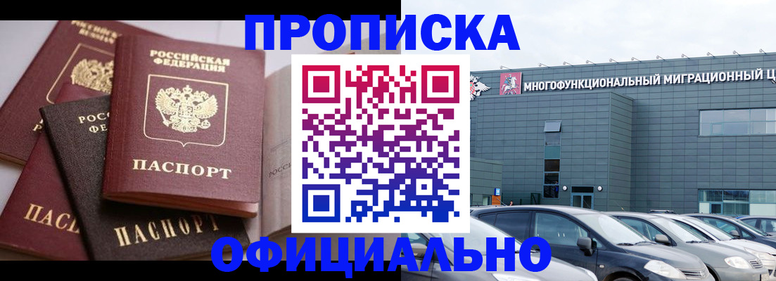 временная прописка в Карабаше