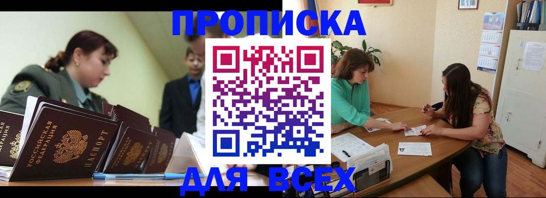 прописка законно в Карабаше